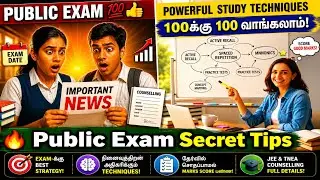 💯 Super Study Tips & Tricks 📖👌How to get 100 out of 100 in Public Exam? 🔥| Must Watch For Students 👍