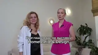 Актуальные и БЕЗОПАСНЫЕ текстильные решения для интерьеров на Hometextile & Design 19-21 сентября