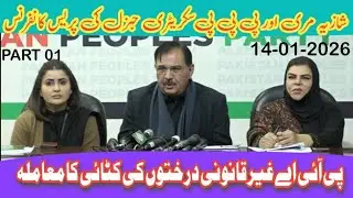 Shazia Marri Important PC regarding PIA privatization - Tree cutting issues with PPP Sect. Gen #news