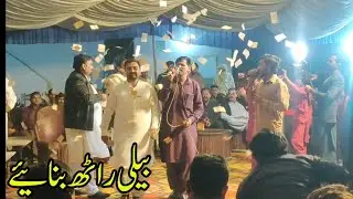 Beli Rath Banaaiye Zat Da Koi Howy | Punjabi Song | Dhol Dance | Jafar Dhol Master 