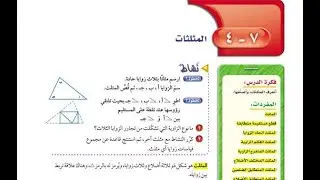 درس المثلثات الصف الأول متوسط الفصل الدراسي الثاني