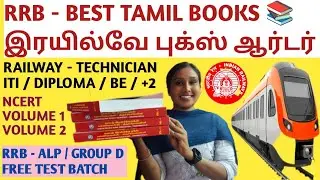 🔥 RAILWAY TECHNICIAN TAMIL BOOKS 📚 / RRB NCERT TAMIL BOOKS / SUBASH RAILWAY BOOKS PUBLICATIONS