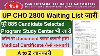 UP NHM 2800 CHO WAITING LIST जारी,UP 2800 CHO RESULT,UP CHO WAITING RESULT,UP NHM 885 CHO LIST जारी