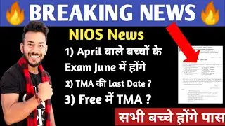 NIOS latest News || NIOS notification|| Mar- April Exams Date|| Jan-Feb Exam || big Announcement