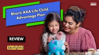 Bharti AXA Life Child Advantage Plan: Good or Bad? Review (தமிழில்)-Holistic Investment Tamil