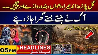 Gul Plaza: Darkness, Smoke, Closed Doors And Screams | 05 PM News Headlines I 21 Jan 2026 I City 21