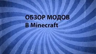 Обзор мода minecraft ArmorStatus