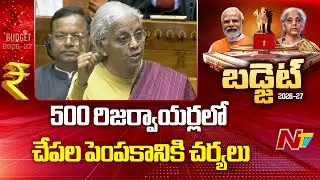 Fish Farming in 500 Reservoirs | Union budget 2026 | FM Nirmala Sitharaman 2026 | NTV Telugu