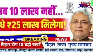 24 February 2026 | Bihar Breaking News | bihar Latest News | Nitish News| Modi,Bihar Breaking News