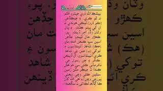 Quran Sindhi Meaning Surah Nissa Ayat