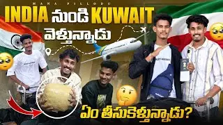 Leaving for Kuwait from India😭✈️👋|| Na Friend || Kuwait || @Mana_kurradu ❤️Take Care Darling 🥺