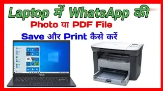 how to print whatsapp photos from laptop || Whatsapp Se Computer Me Print Kaise Nikale