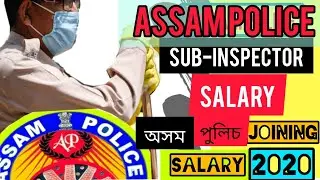 Assam Police Sub-Inspector Salary।। Assam Police Salary 2020//Assam Police Admit Card 2020