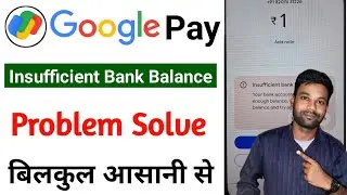 Google pay insufficient balance problem | Gpay insufficient balance problem