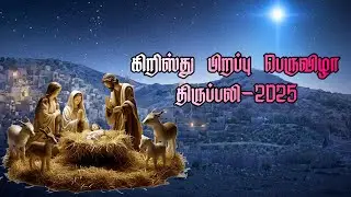 CHRISTMAS FULL MASS  25/12/2025 Nangathur 