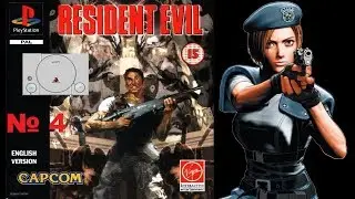 Resident Evil (Jill) (PS1, Original Disc) - часть 4 - акулы