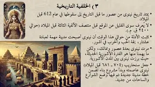 سفر يونان بين الحقيقة والخيال