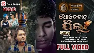 Dhokebaj Dil | Official Video | 2026 | Human Sagar | New Sambalpuri Sad Song 