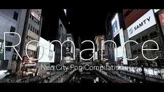 DJ mix “Romance” Neo City Pop Compilation (2016-2022) - neon light - Playlist 大阪 道頓堀 夜景