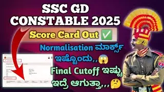 SSC GD Constable Final Score Card Out 🔥 2025||How to Check SSC GD Score Card 2025||Final Cutoff