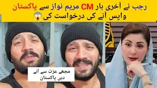 Rajab Request To CM Maryam Nawaz For Coming Back to Pakistan 🙏 #rajabfamily 