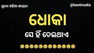 Beautiful odia sad shayari || sad status in odia || @BestinOdia