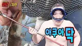 돌아온? 닥구 VS 자연 6화 : 비 계곡 그리고 왕눈이 최종보스  - Man vs Wild  Korea - DocKoo mukbang