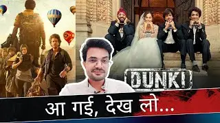 Dunki Movie Now Streaming | Where and How to watch | Shah Rukh Khan | NiteshAnand