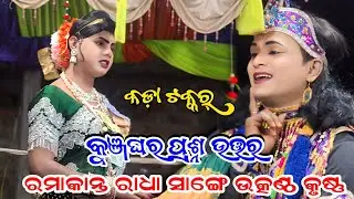 Kunja ghar prashna uttar Maa benjaren Danda nritya chindaguda #ramakantaradha #utkantha 