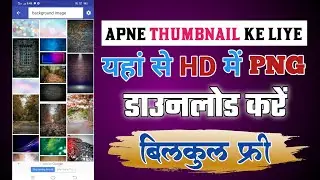 Png kaise download Karen || How to download png images || Virendra Tech Official 2.0