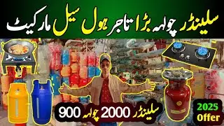 LPG Gas Plastic Cylinder | LPG Gas Cylinder | Fiber Gas Cylinder | Composite Cylinder | Stove Market