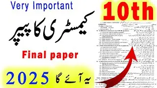 10th Class Chemistry Guess Paper 2025, Class 10th Chemistry guess paper 2025, Chem guess guess 2025