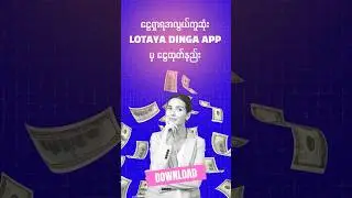 Points စုပြီးတော့ တရက် ၃၀၀၀ကျပ်ထုတ်ကြမယ် | Lotaya Dinga | Make Money Online App