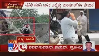 TV9 Impact: BBMP Deploys Marshals In Padarayanapura Containment Zone To Track Those Defying Norms