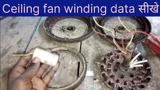 Ceiling fan winding data सीखे!! Ceiling fan भरना shikhe //#ceiling #ceilingfan #automobile #elect