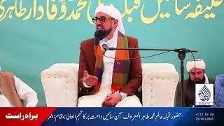 Sajjan Saeen | Annual URS Mubarak Sain Qibla Wali Muhammad Wafadar Tahiri (R.A) 2026 |JIM Media Wing