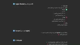 أشهر انواع ال  SDLC
