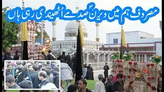 Musroof hum main weeran(12 Muharam pak2023)مصروف ہم میں ویرن صدمے اٹھیندی رہی ہاں