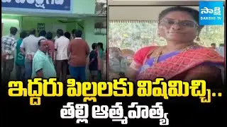 కల్వకుర్తిలో విషాదం..! | Heart Breaking Incident: Mother and Two Children Dead at Nagar Kurnool
