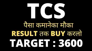 tcs Result date !! tcs share Target !! tcs Stock analysis !! tata consultancy share news