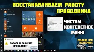 Проводник Windows 10 - чистим контекстное меню