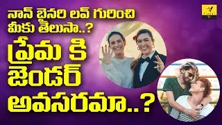 Non Binary Love | Love Has No Gender | Apurva | Vihari Tv