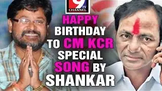 Telangana CM KCR Birthday Special Song by N Shankar