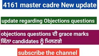 4161 ਮਾਸਟਰ ਕੇਡਰ new update.update regarding Objections questions grace marks.latest update