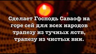 Размышления - Адвент 4 (170) 2.12.2020