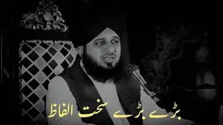 Bray bady sakhat alfaz 2025 || ajmal Raza qadri new Biyan 
