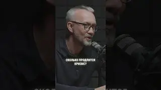 Когда закончится кризис?! #ЦиклыКондратьева