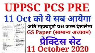 UPPSC PCS Pre Exam -11 October 2020 GS Question Solved (Practice Set)//UPPSC PCS Pre Gs imp Question