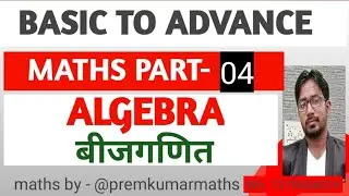 Algebra basic yo advance  maths  for all competitive exam | algebra basic to advenxe part 04