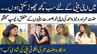 Iffat Omar Ki Beti Ki Shadi Kb? | Dulha Kon Hai? | Vaneezah Ahmed | Madeha Naqvi | SAMAA TV